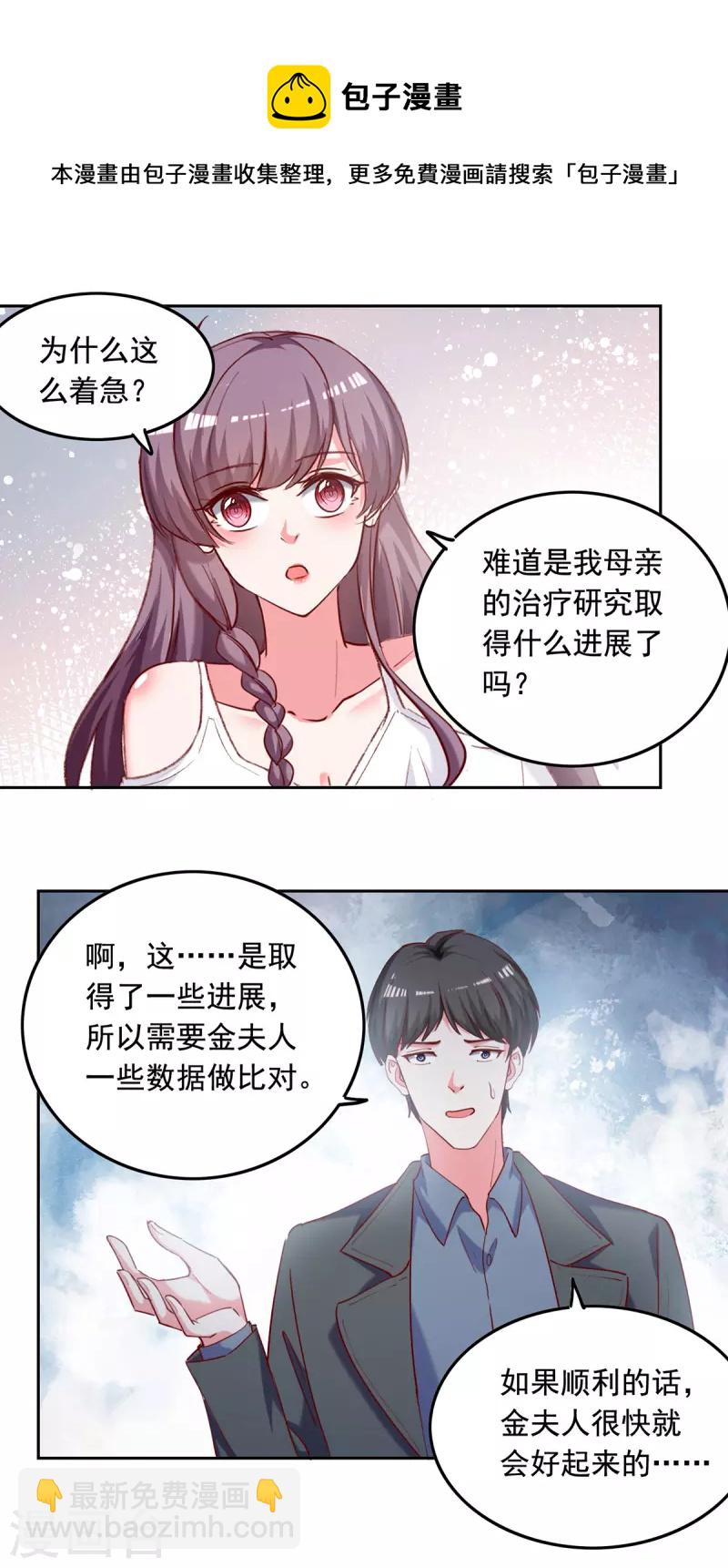 第265话 美人计15