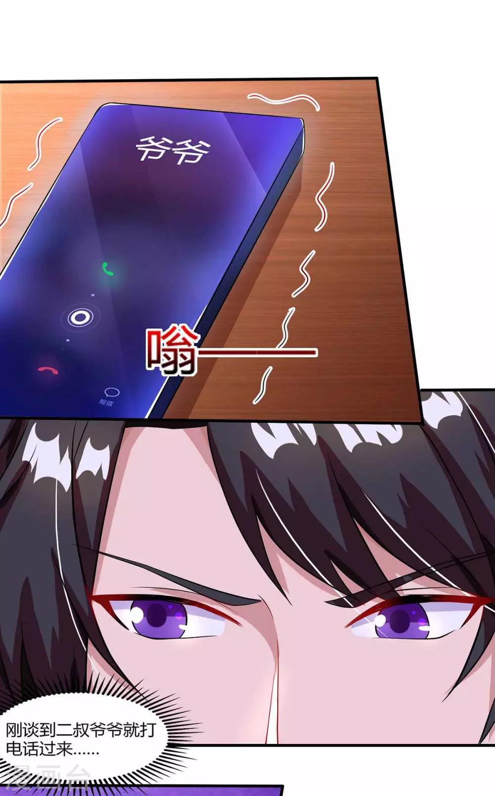 第78话 二叔的试探5