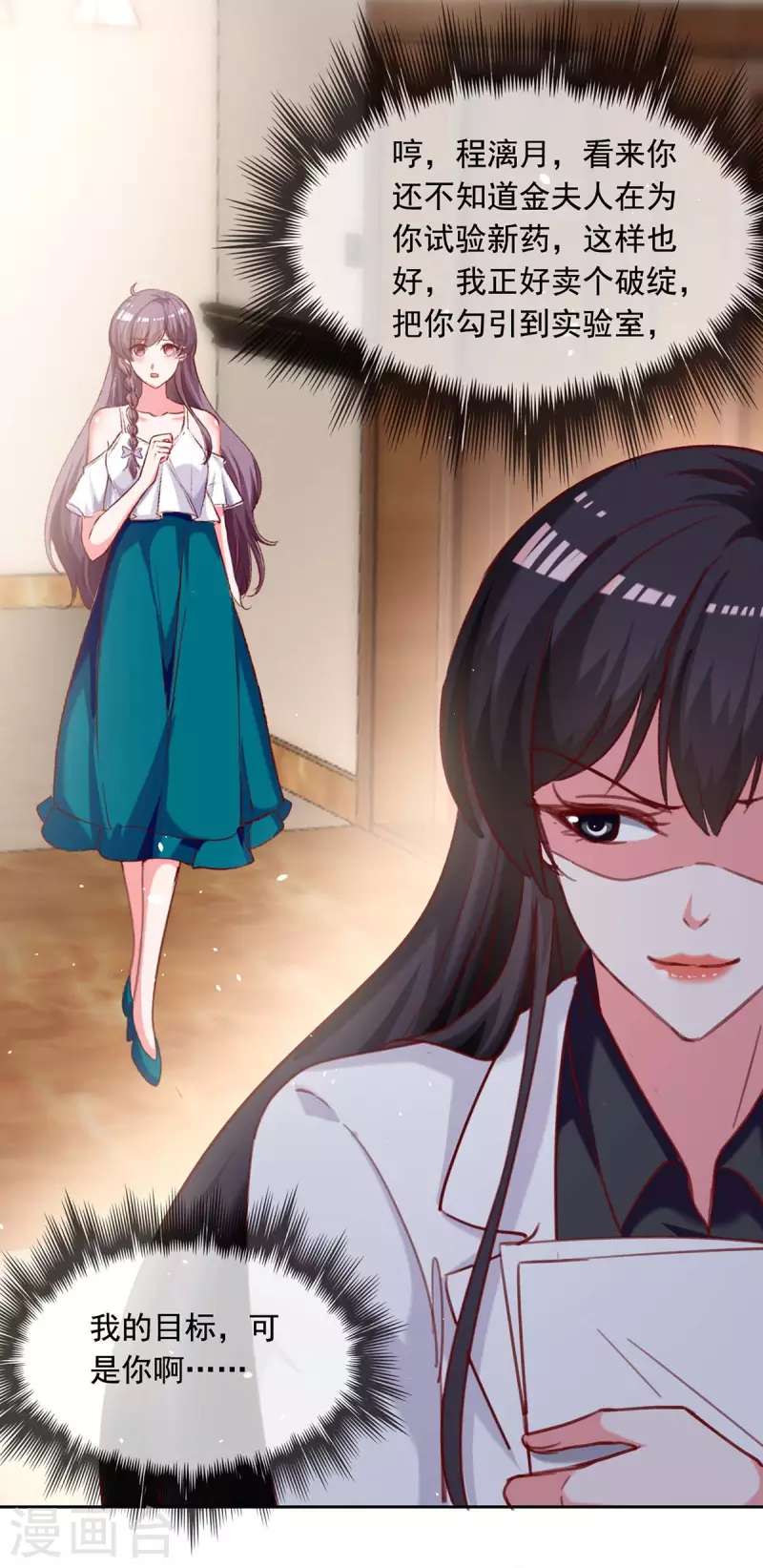 第254话 谎言被戳穿3
