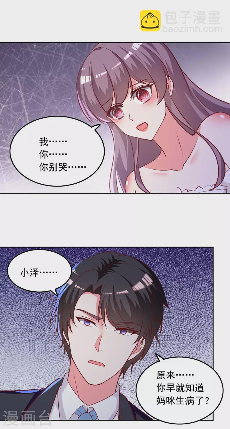 第244话 我想叫你妈咪8