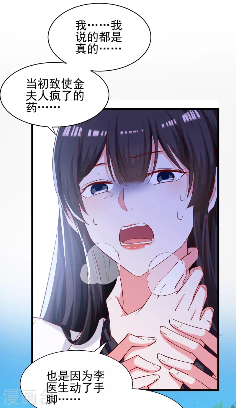 第271话 死无对证5