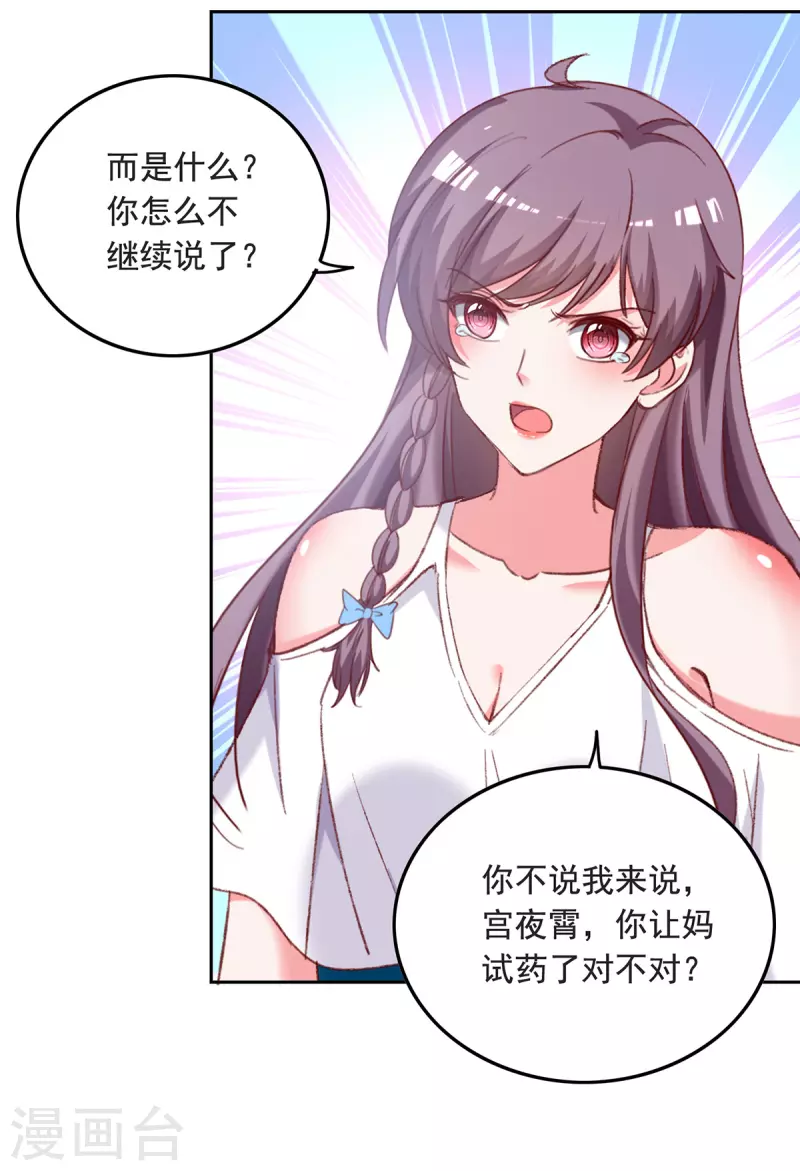 第262话 妈，我是漓月啊16