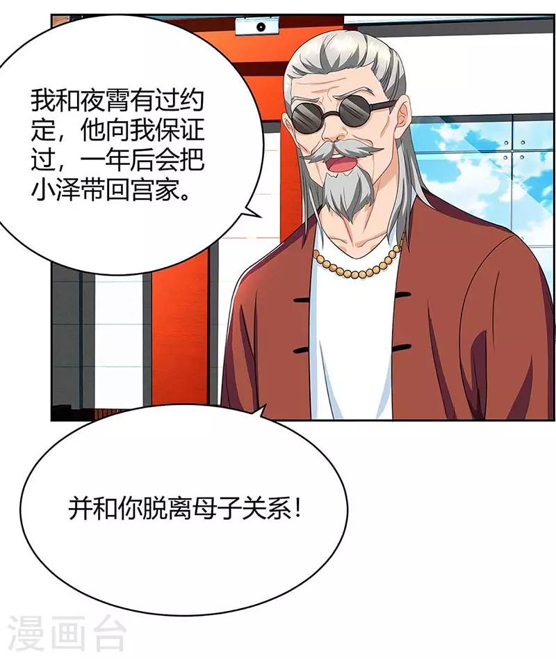 第82话 放弃抚养权20