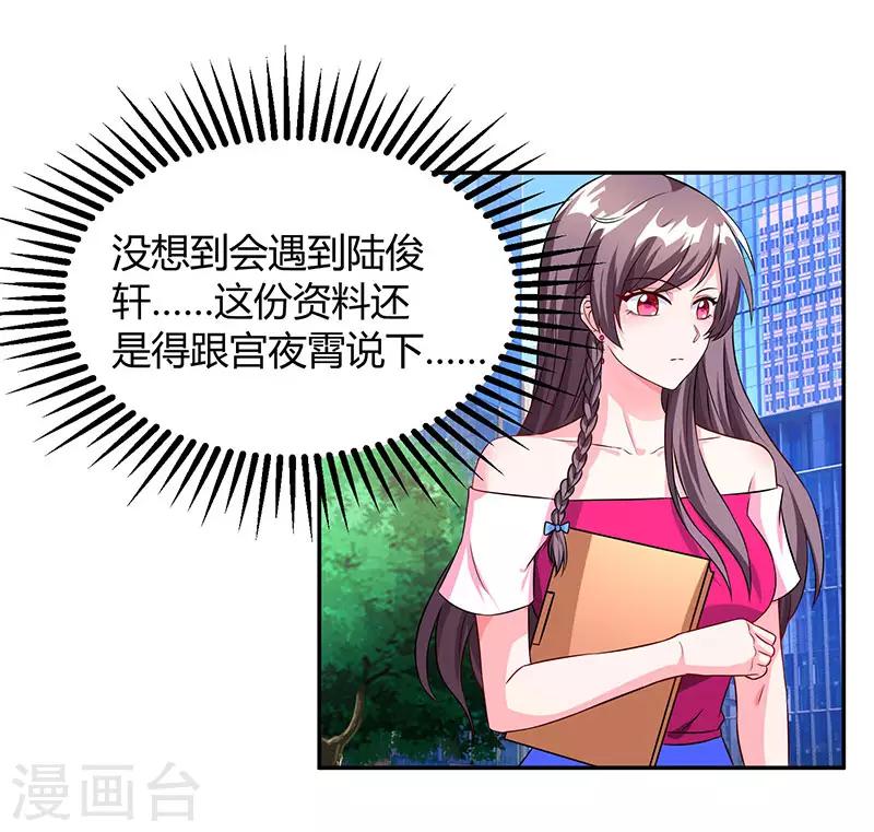 第72话 我的霸道只对你20