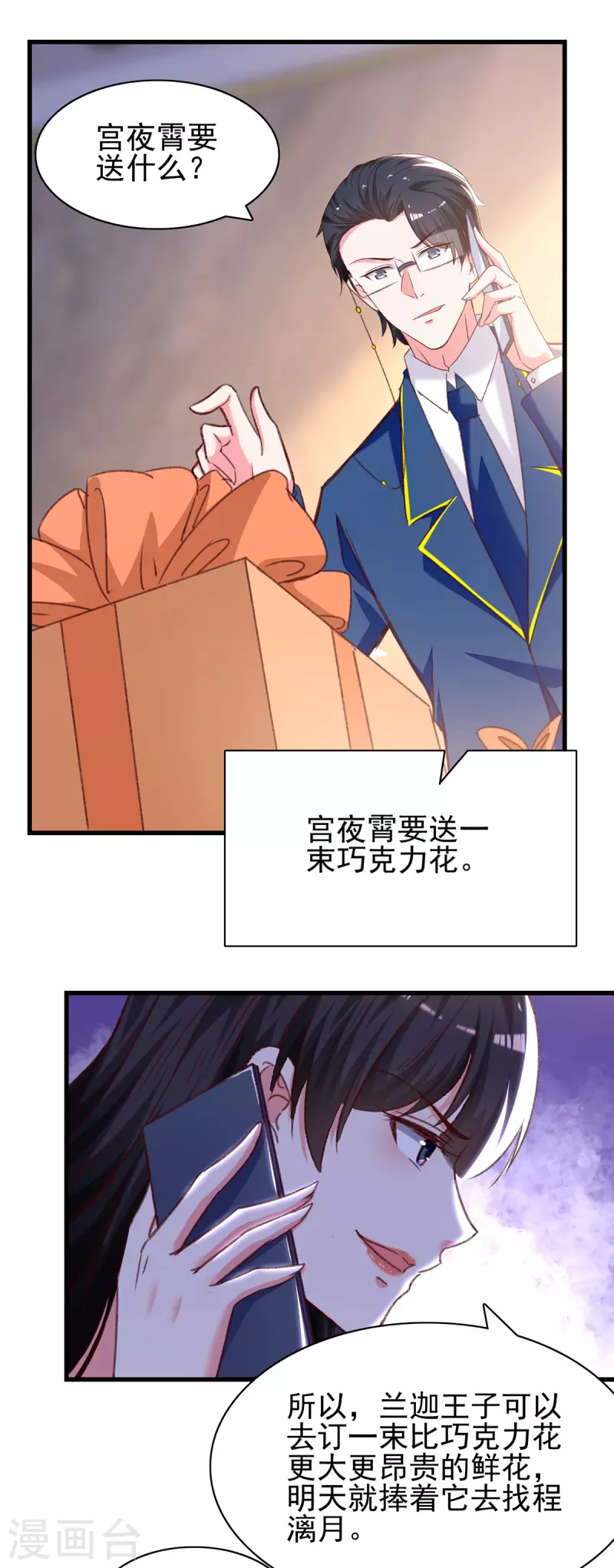 第284话 入职礼物4