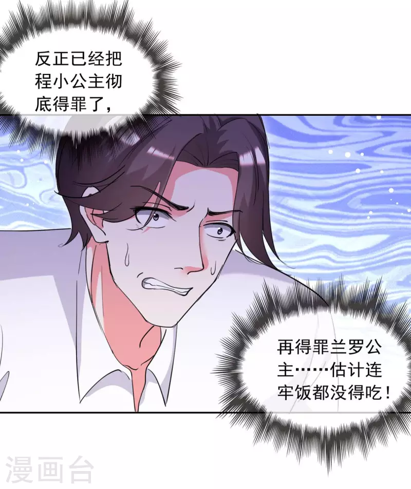 第218话 绿茶公主11