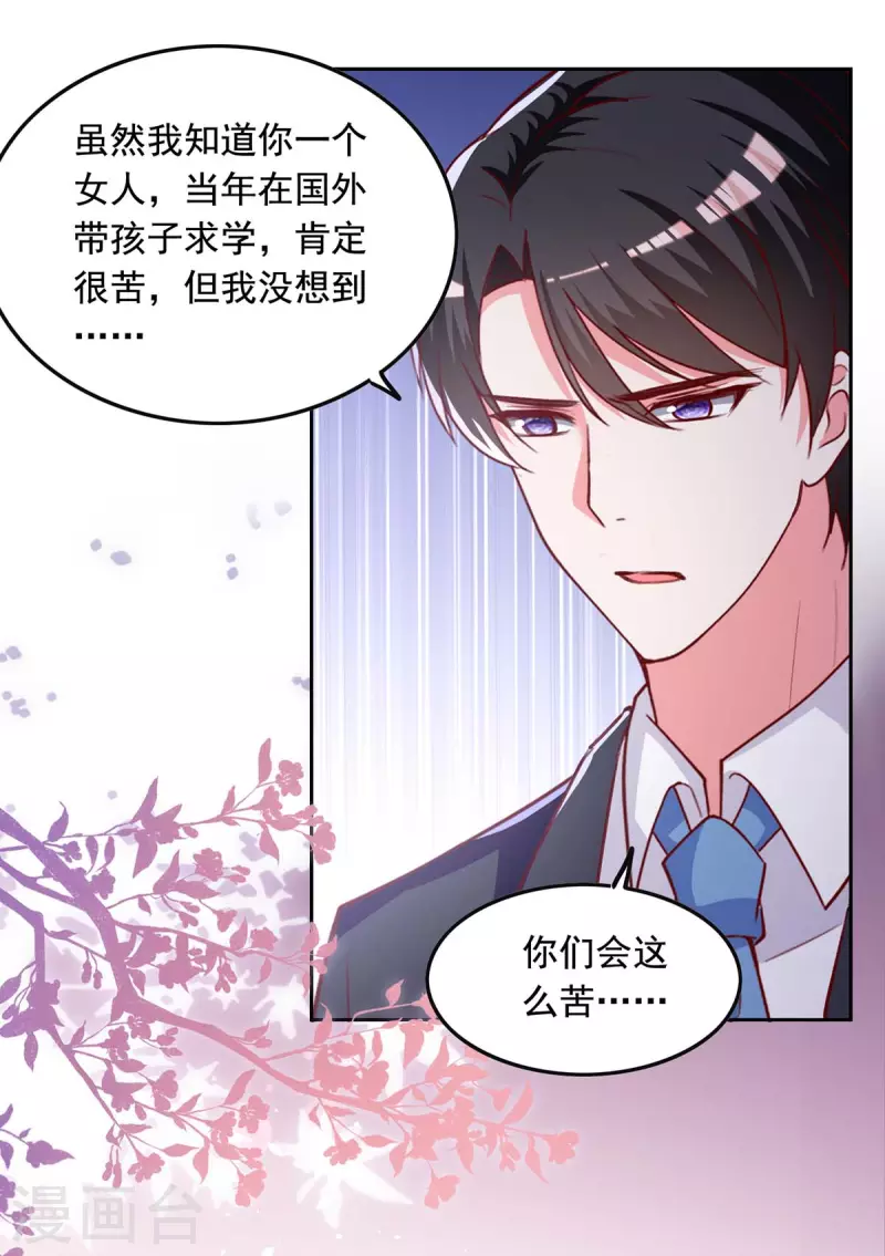 第244话 我想叫你妈咪16