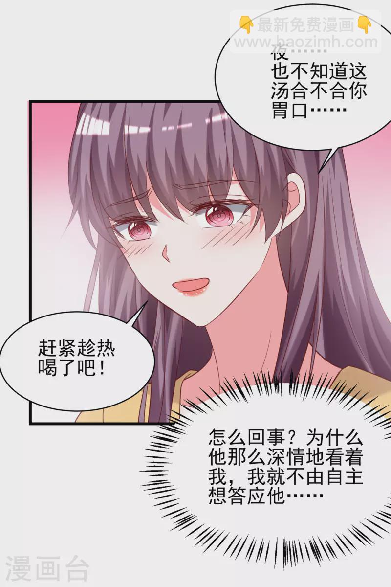 第299话充满爱意的汤14