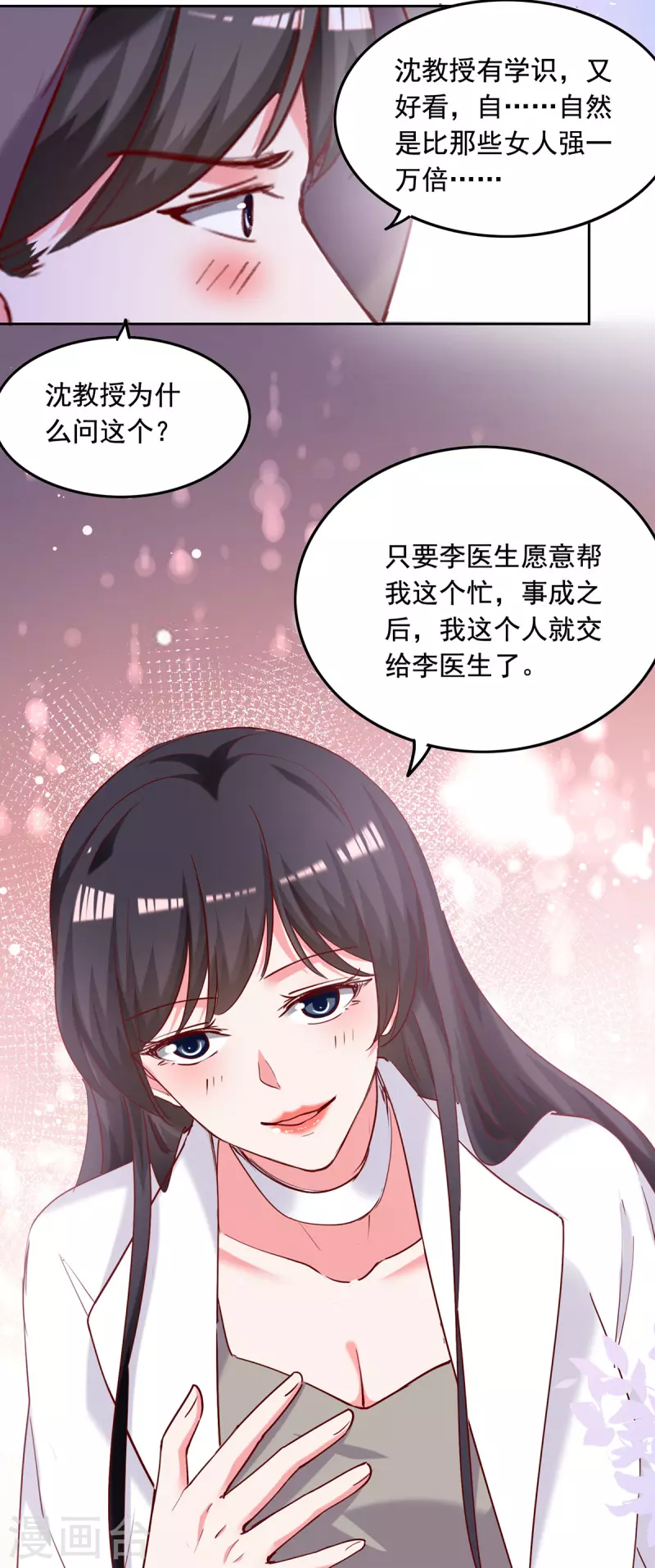 第265话 美人计2