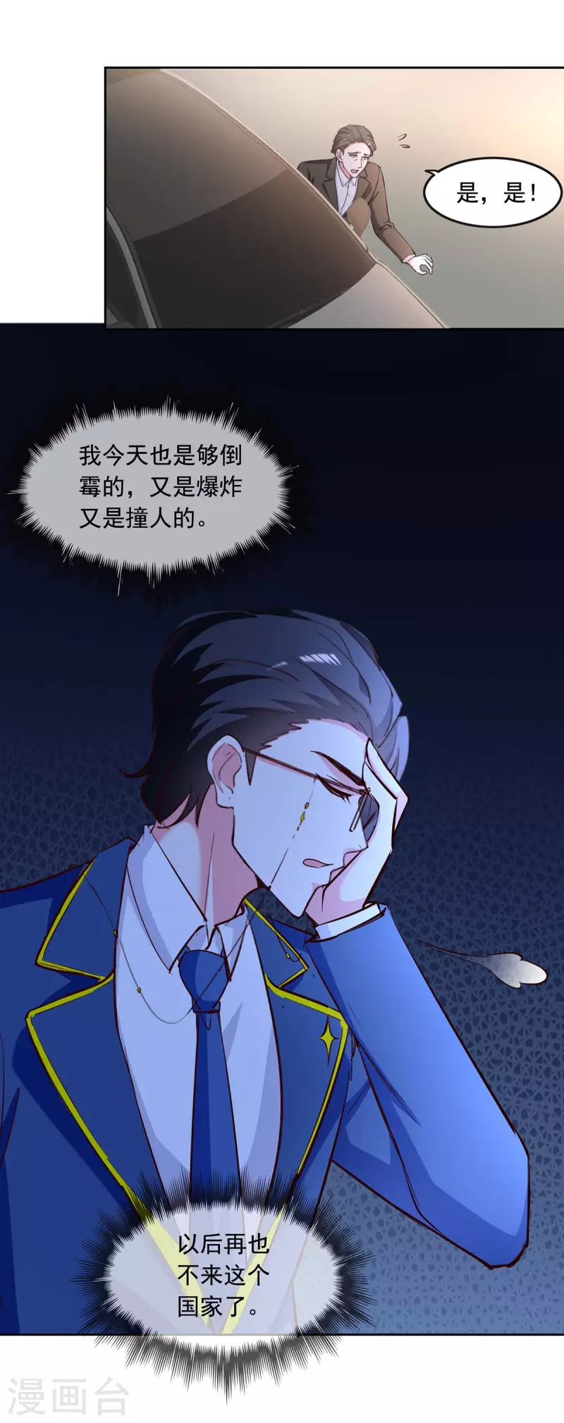 第233话 车祸8