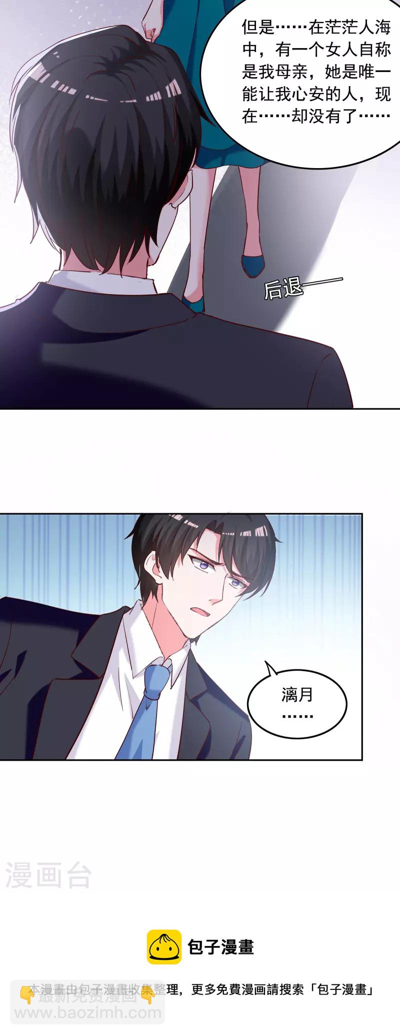 第262话 妈，我是漓月啊19
