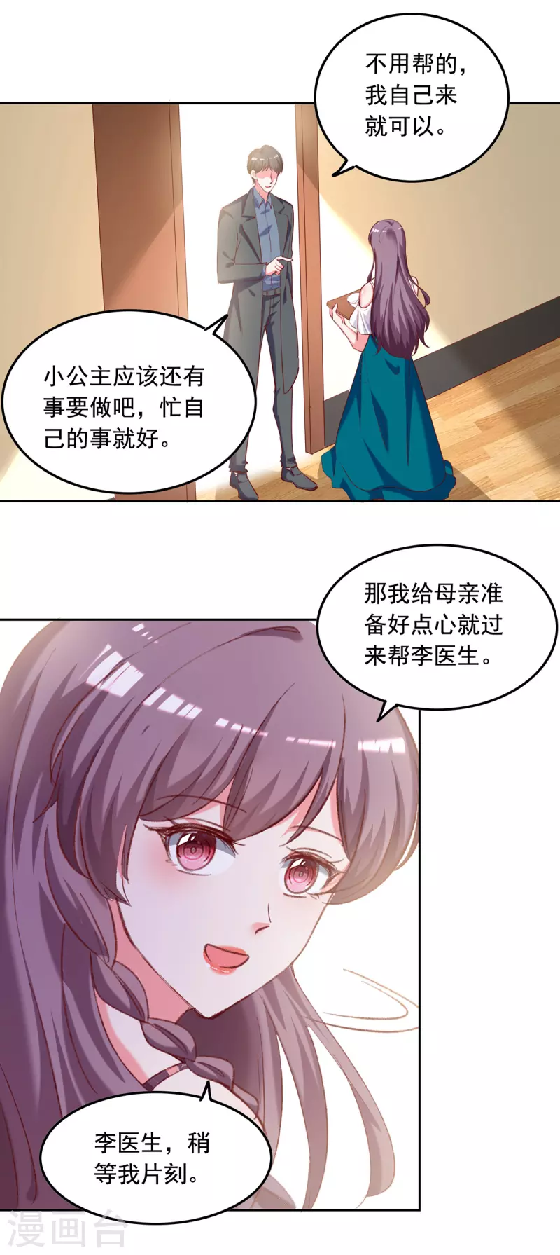 第265话 美人计17