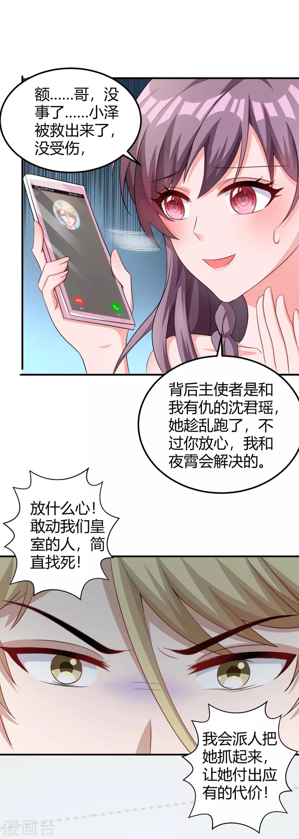 第151话 沈均瑶跑了18