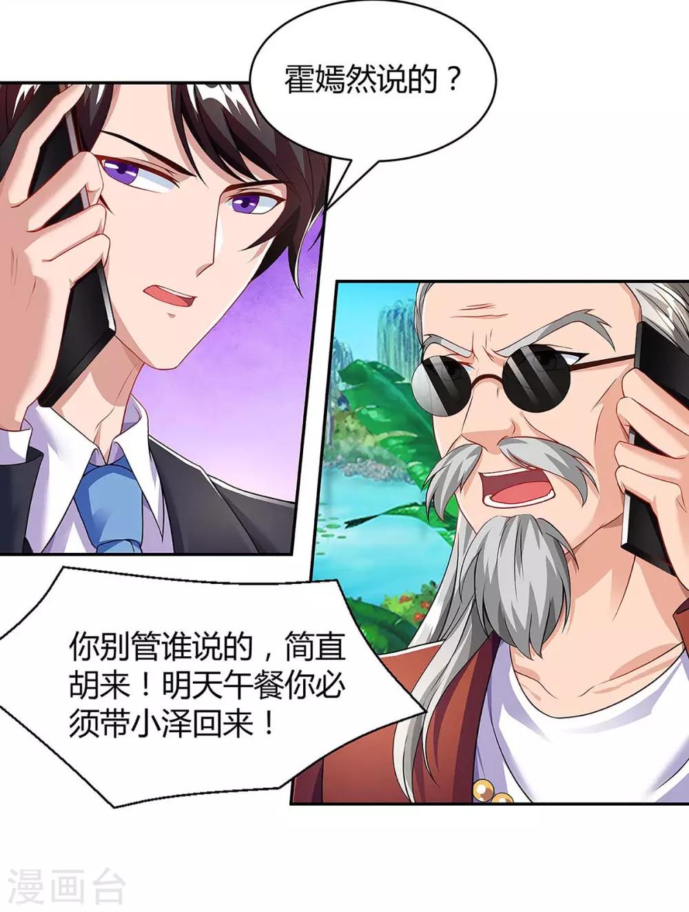 第93话 爷爷的打算3
