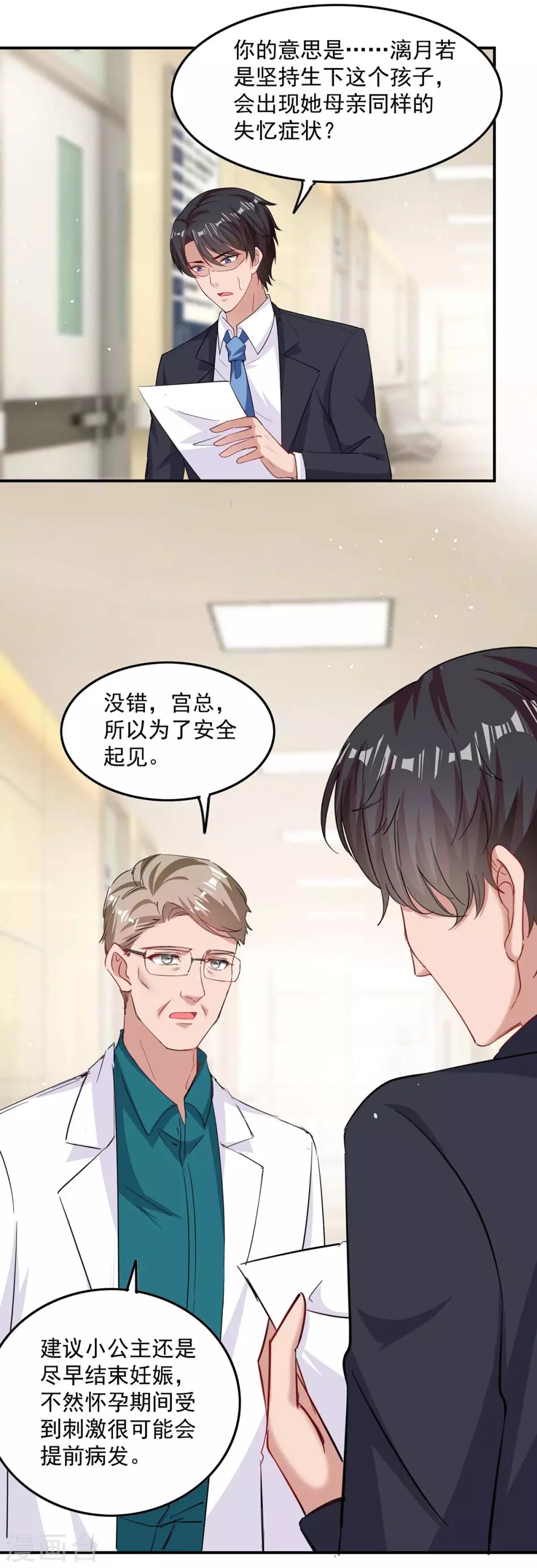 第166话 遗传病8