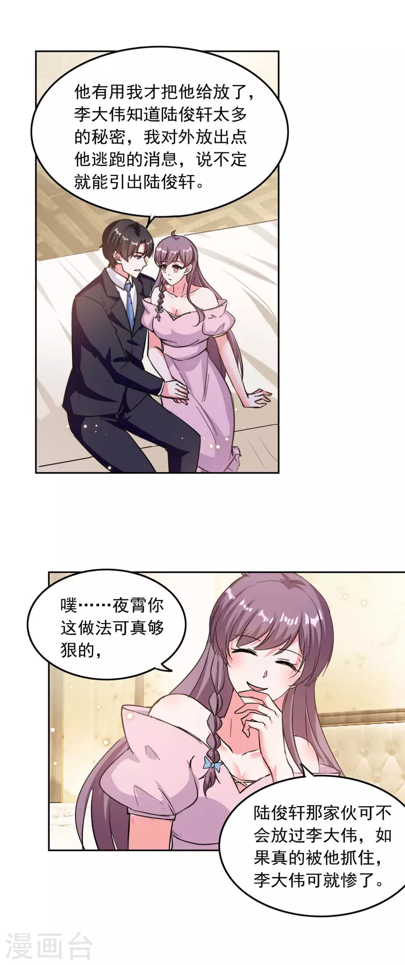 第198话 放走李大伟10
