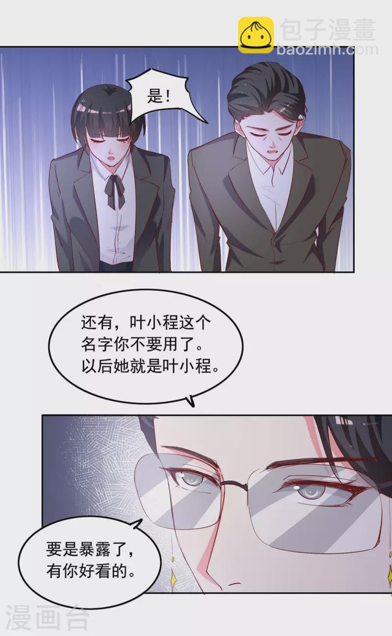 第234话 你叫叶小程16