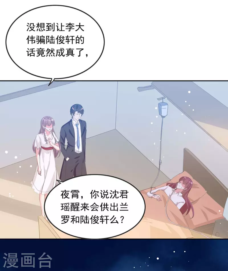 第225话 沈君瑶醒了17