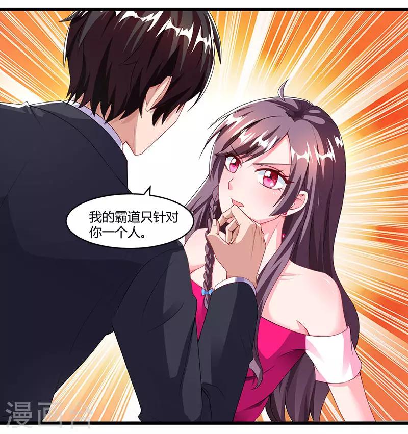 第72话 我的霸道只对你3
