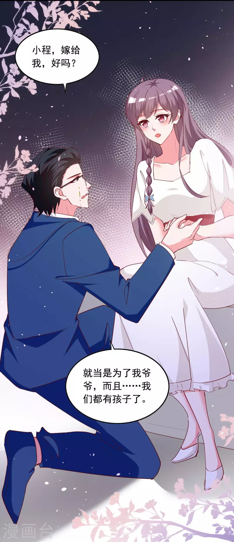 第239话 嫁给我，好吗？8