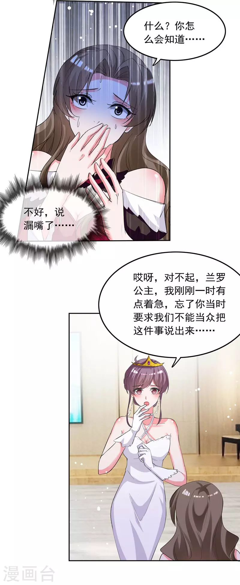 第218话 绿茶公主18