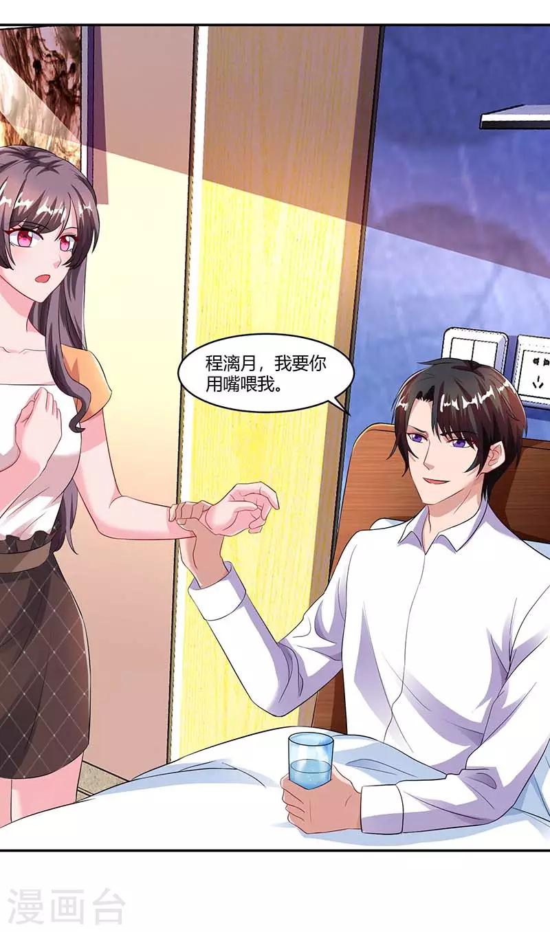 第77话 我要你喂我5