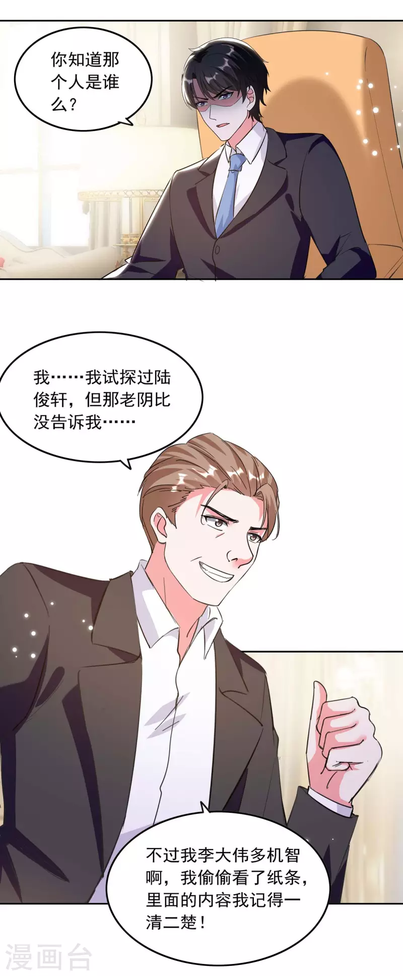 第197话 李大伟 供词10
