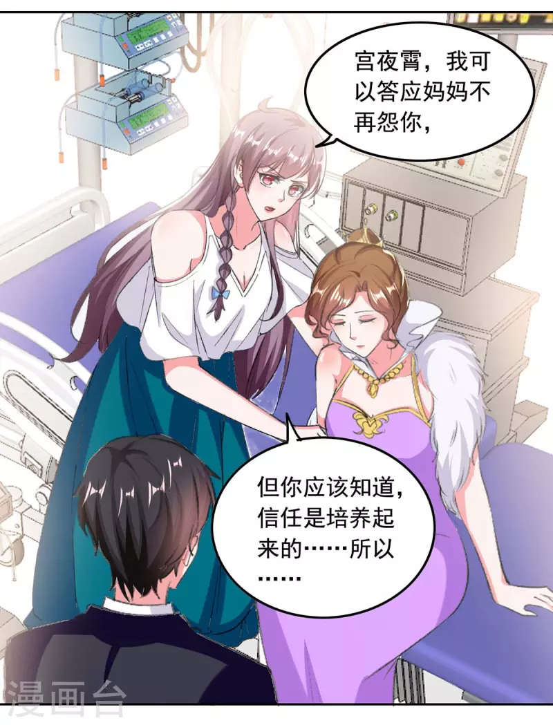 第255话 我不会再相信你了13