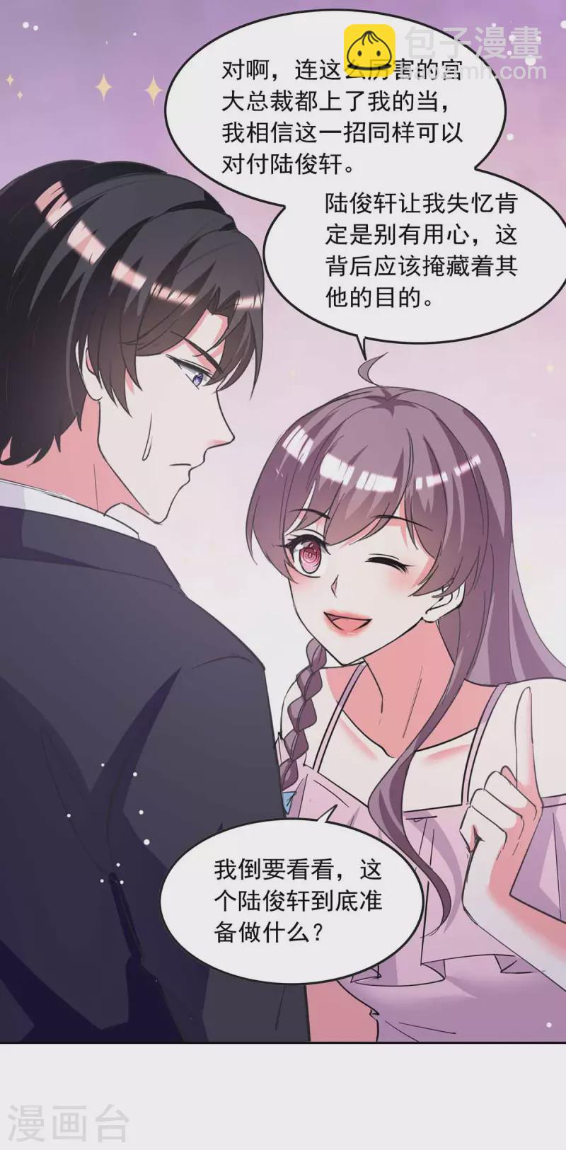 第209话 假装失忆22