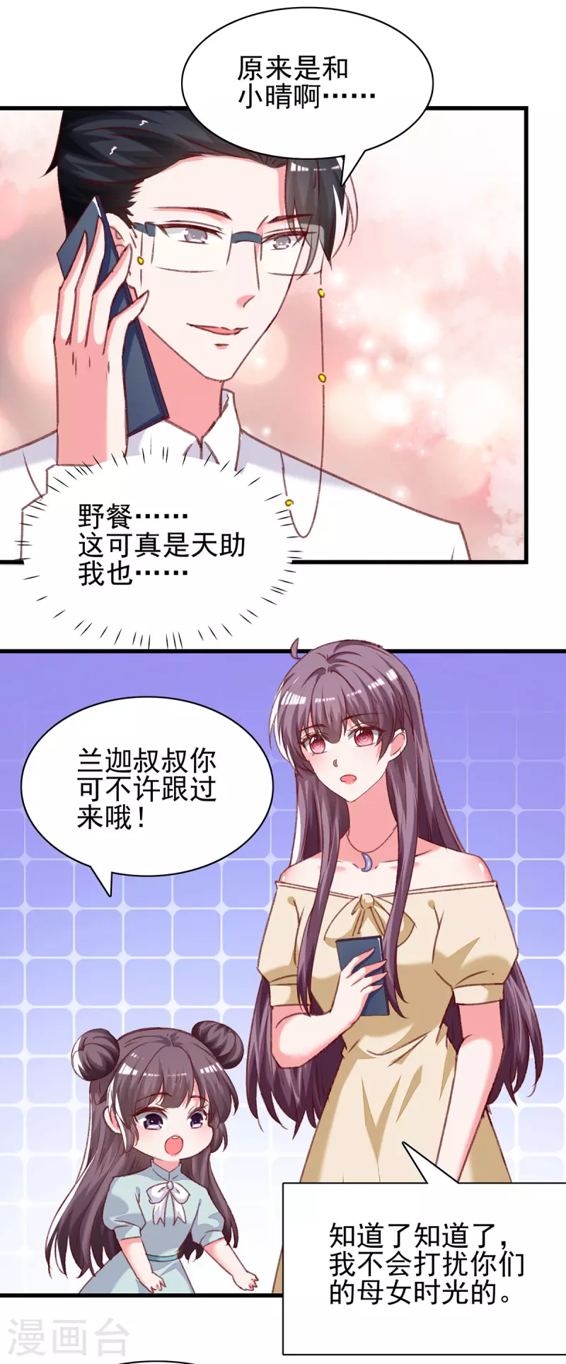 第294话野餐计划10
