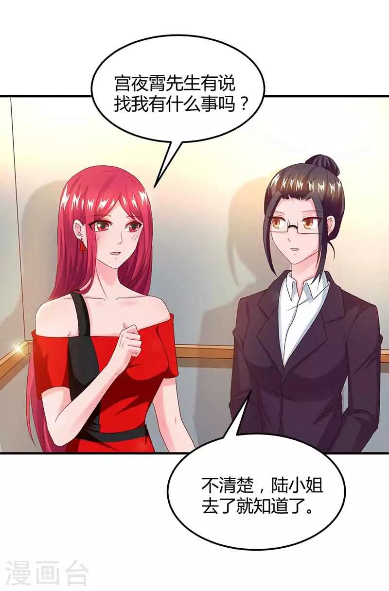 第38话 宫夜宵的威胁9