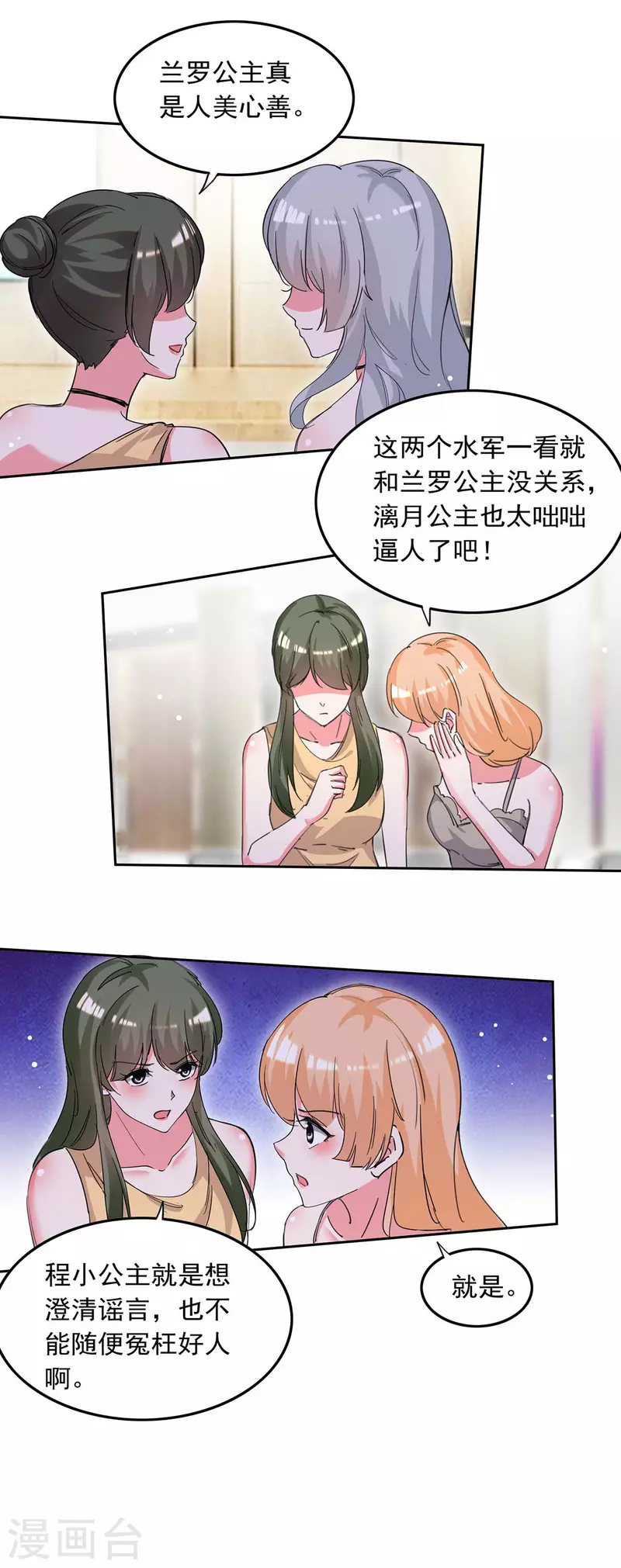 第218话 绿茶公主15