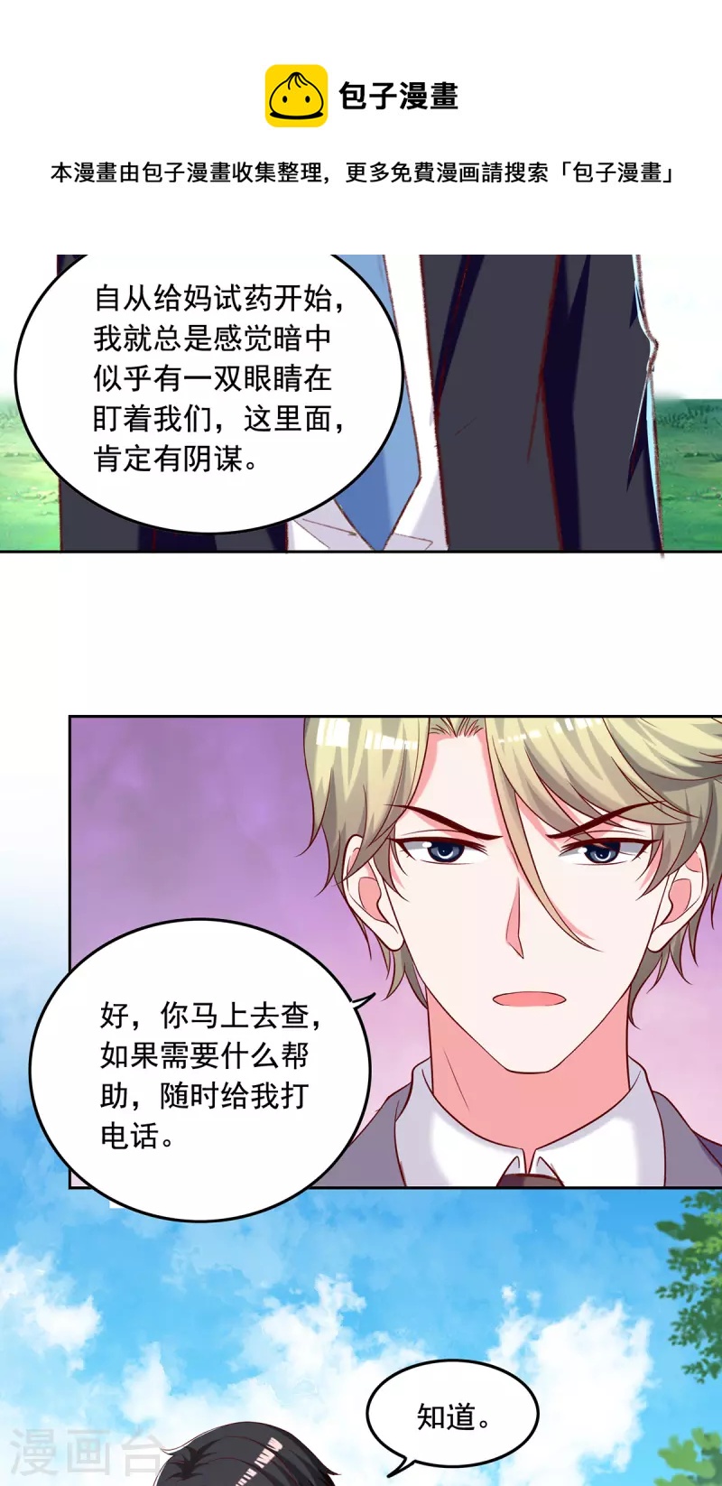 第263话 开展调查4