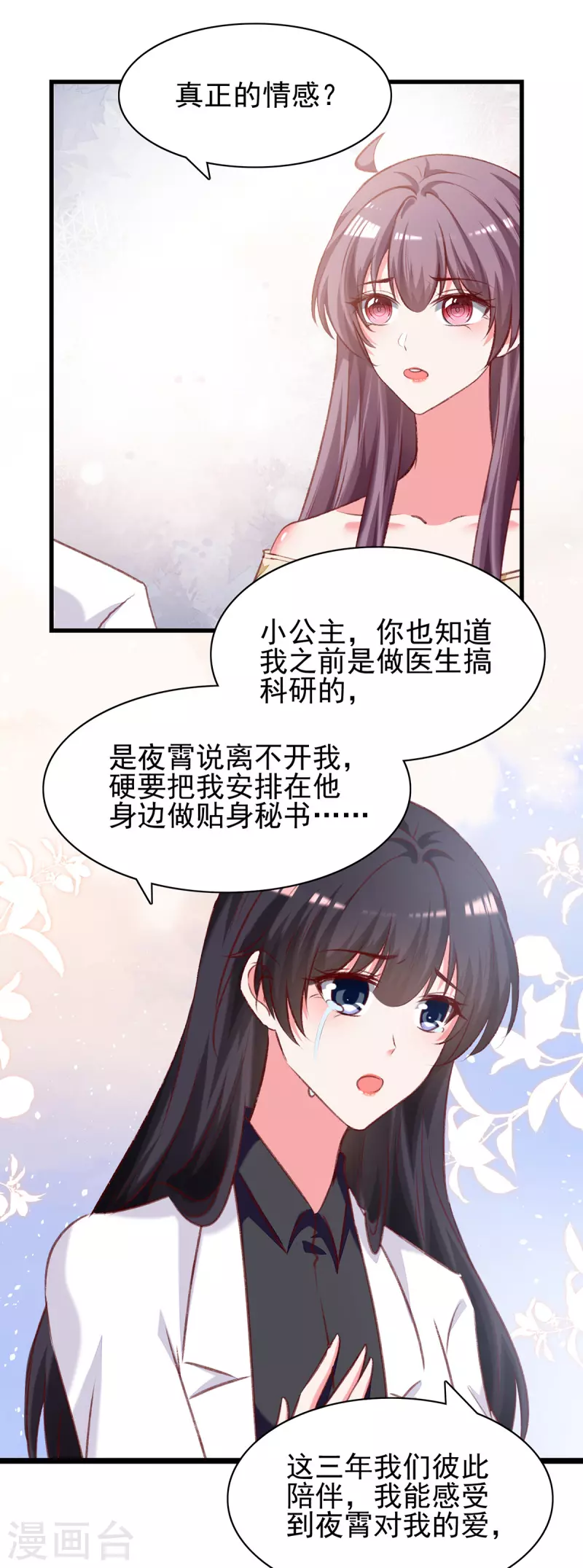 第287话 暗中破坏18