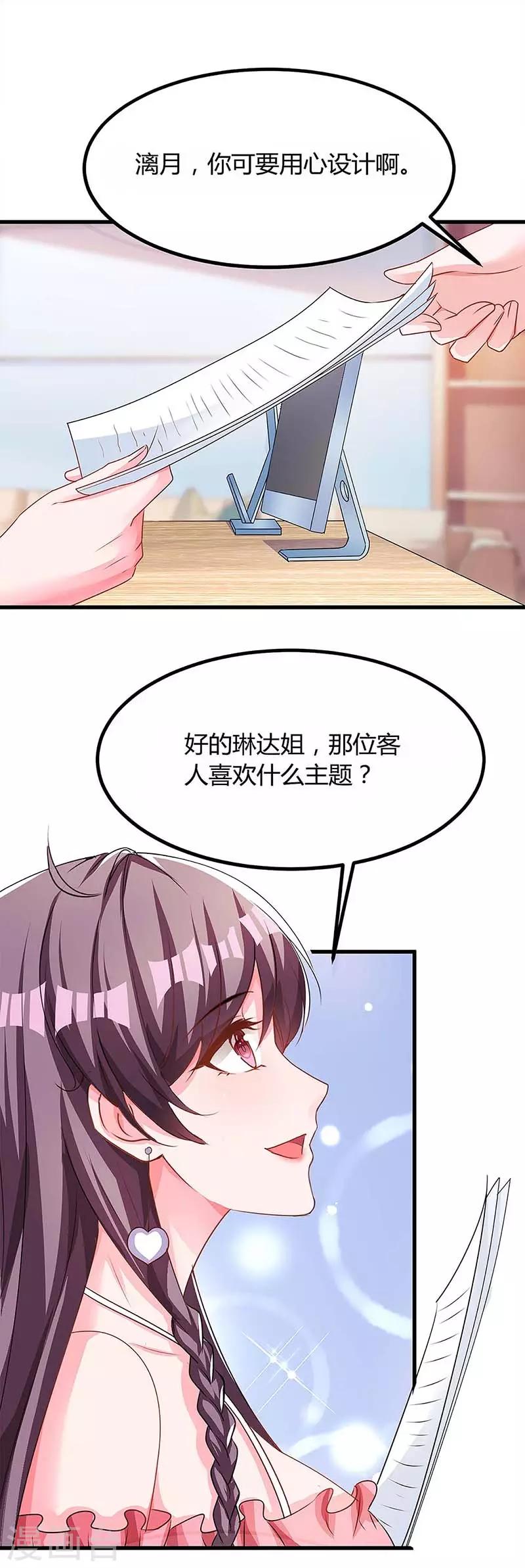 第116话 设计珠宝23