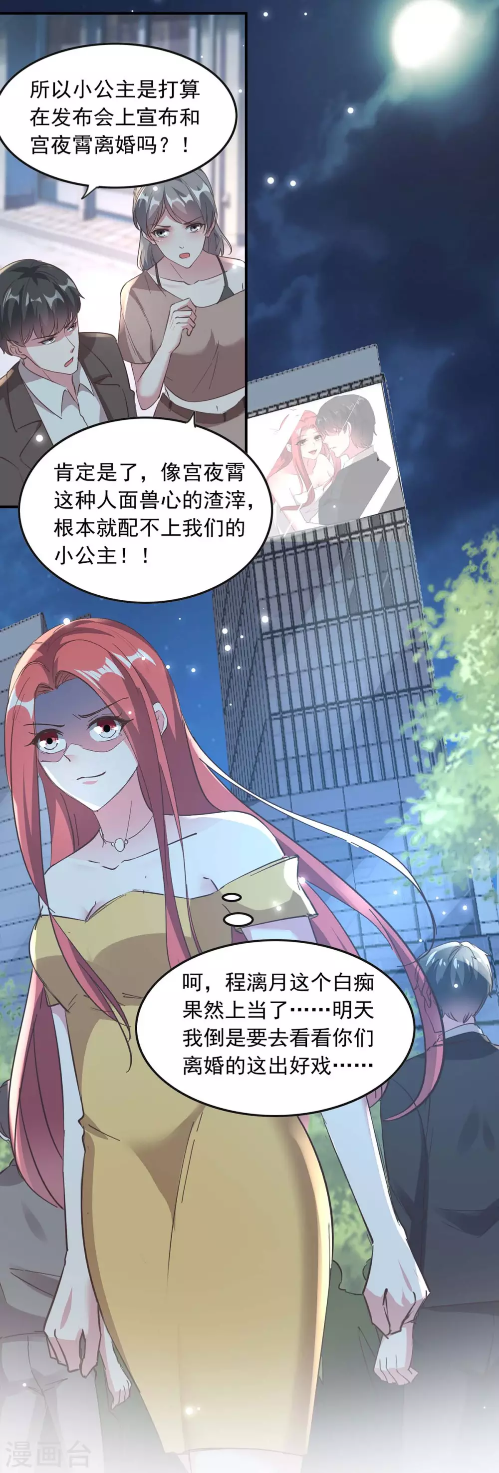 第190话 自爆绯闻3