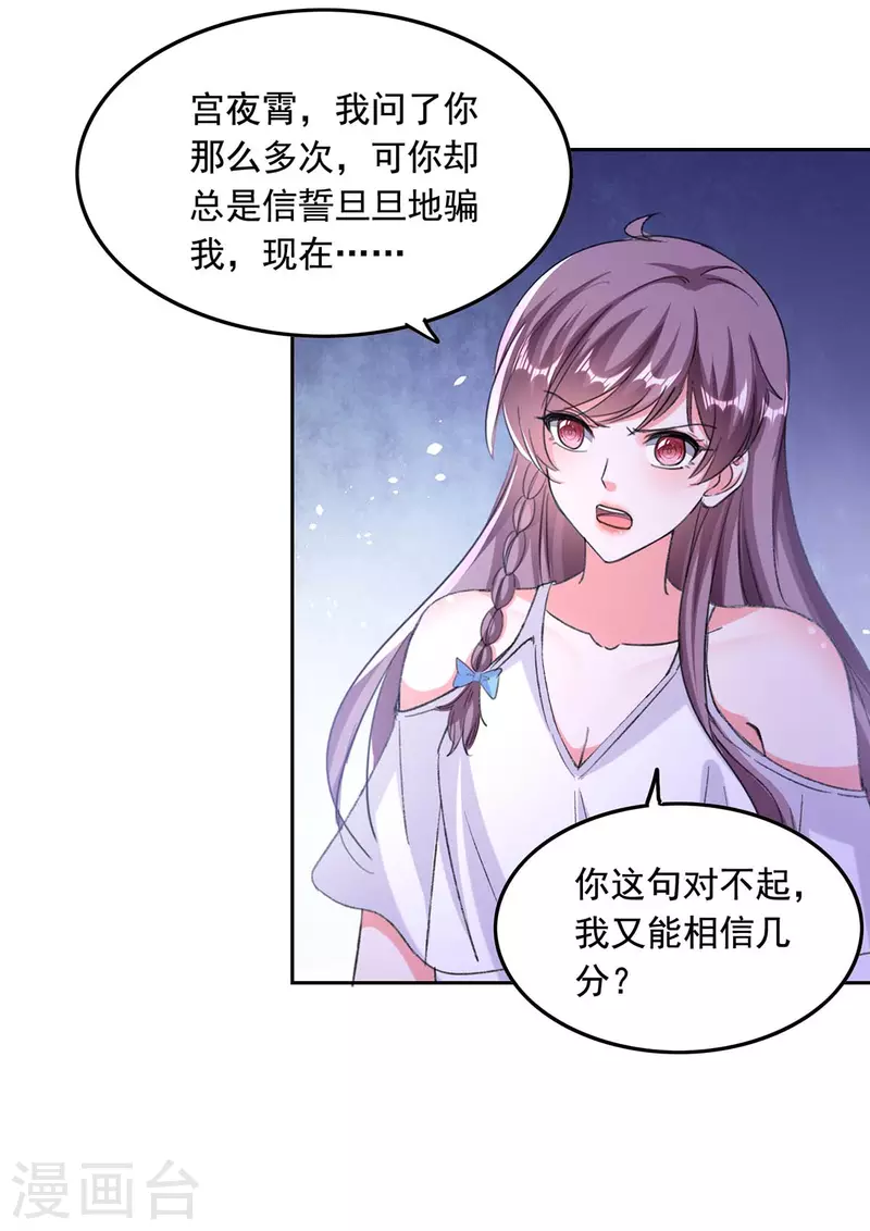 第255话 我不会再相信你了4