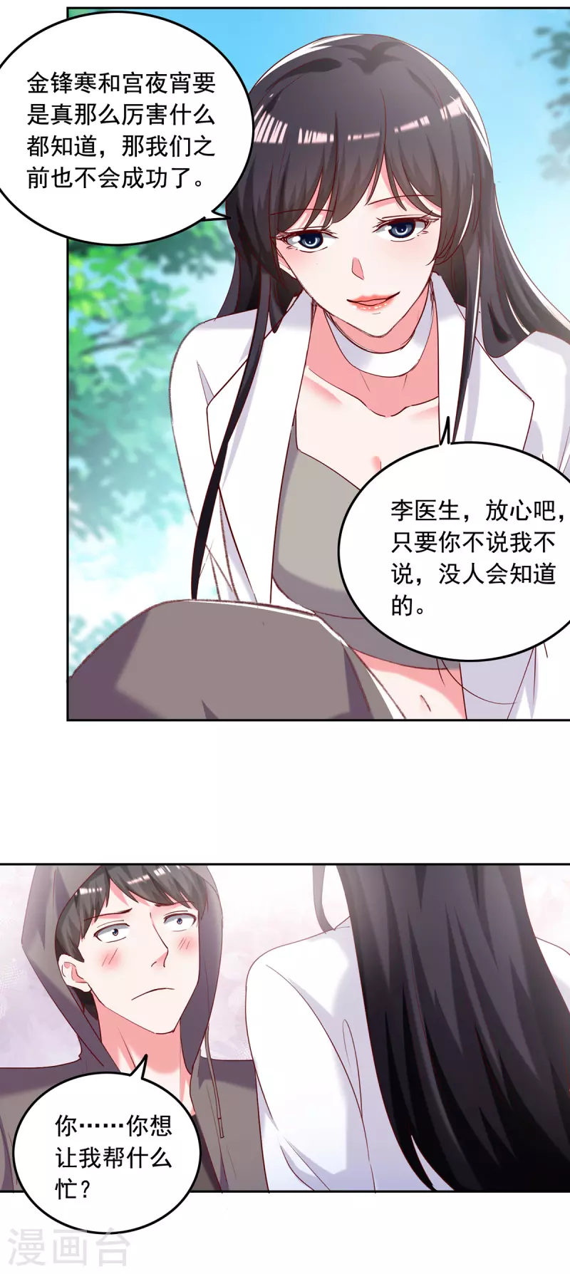 第264话 你这是要杀人啊！15