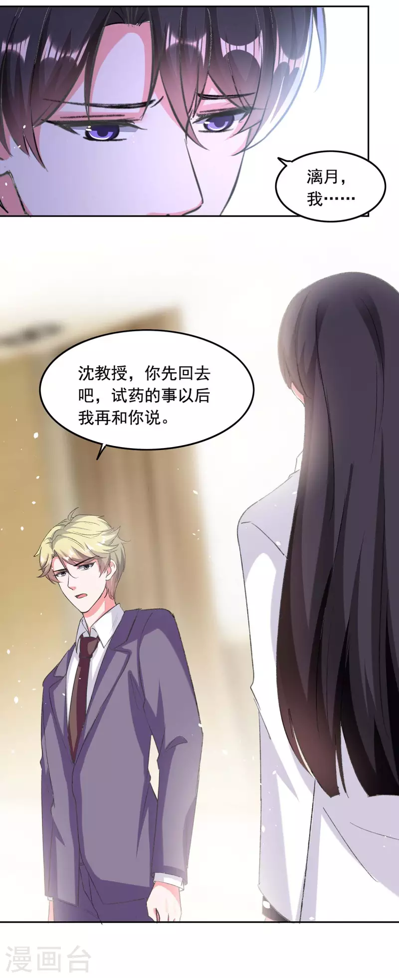 第255话 我不会再相信你了5
