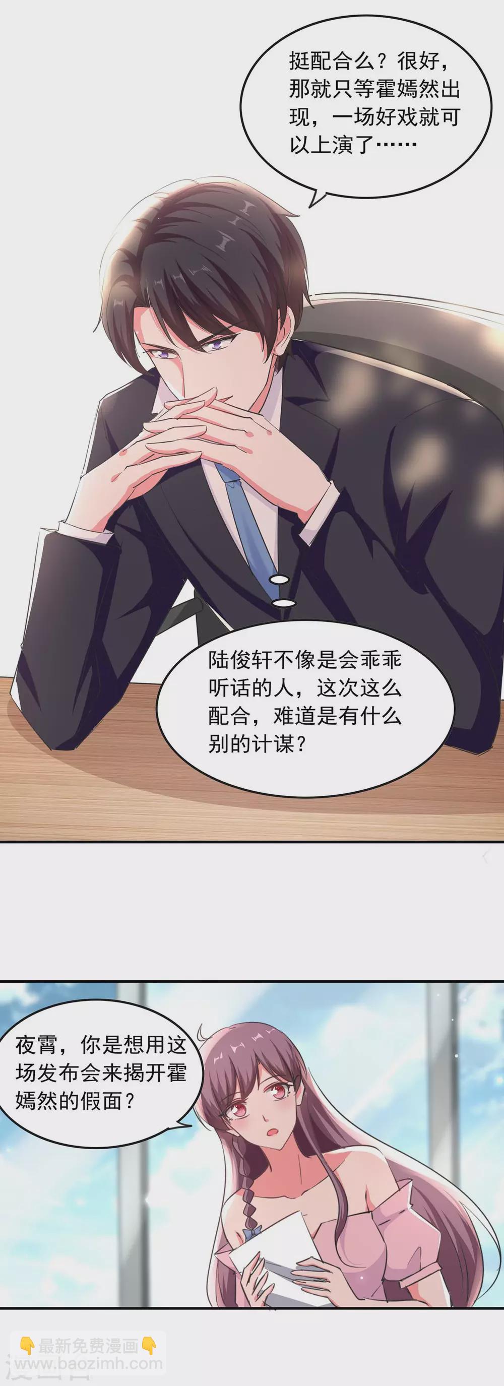 第190话 自爆绯闻8