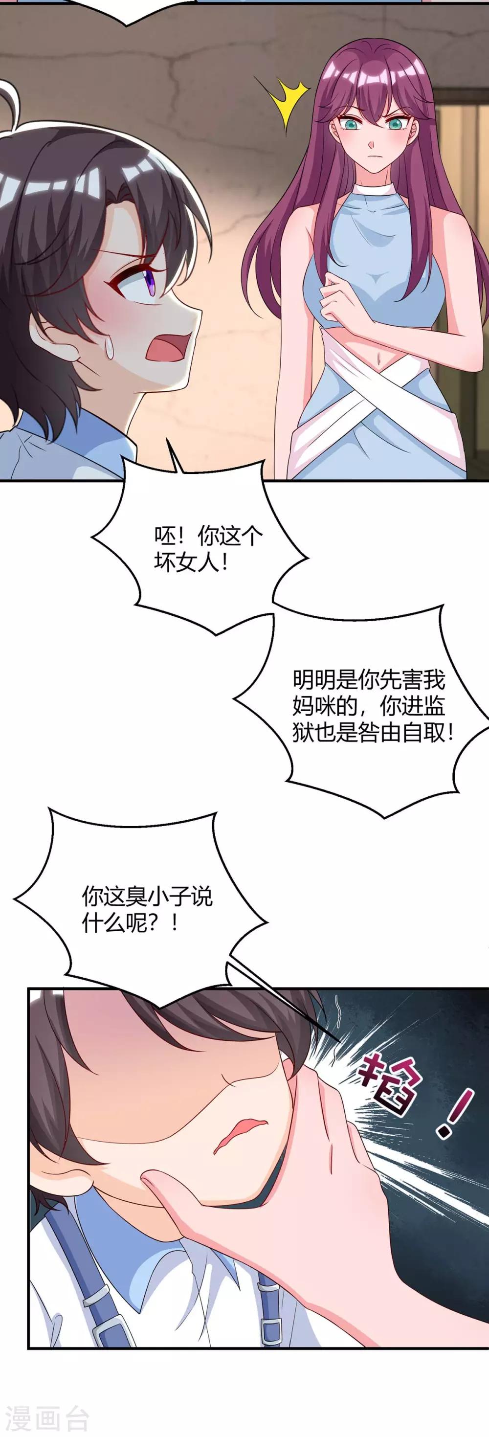 第145话 坏女人23
