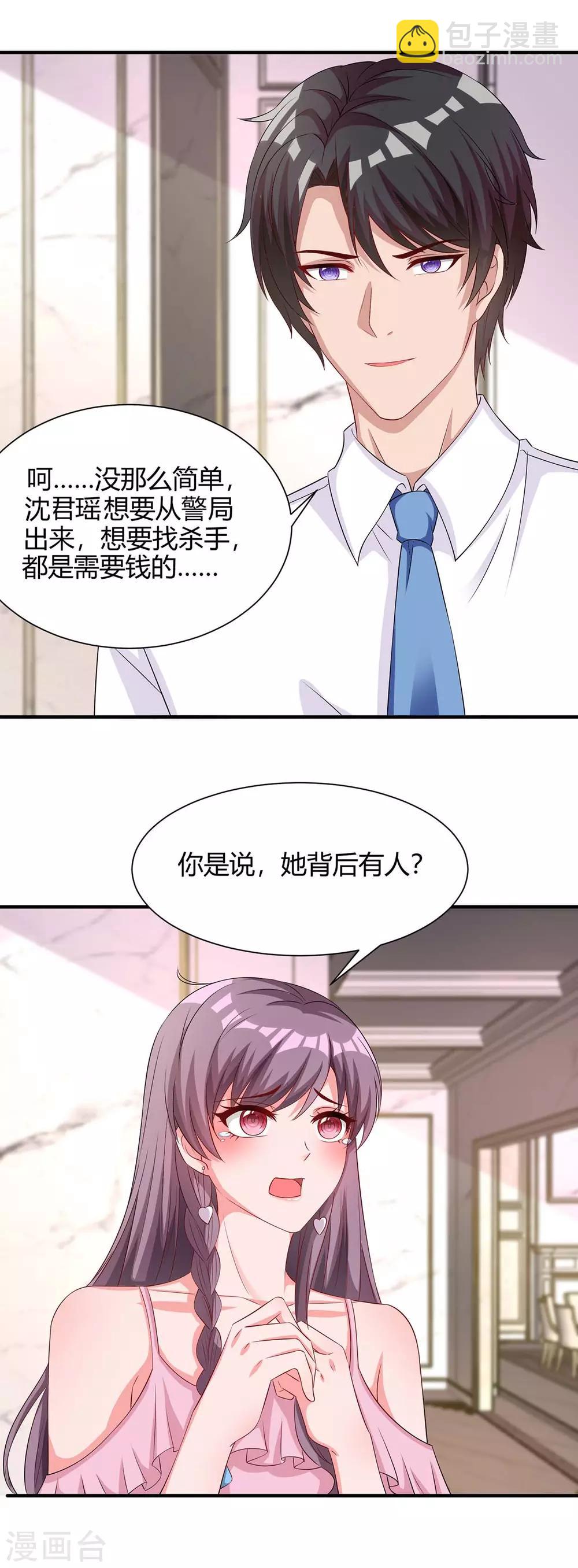 第151话 沈均瑶跑了12