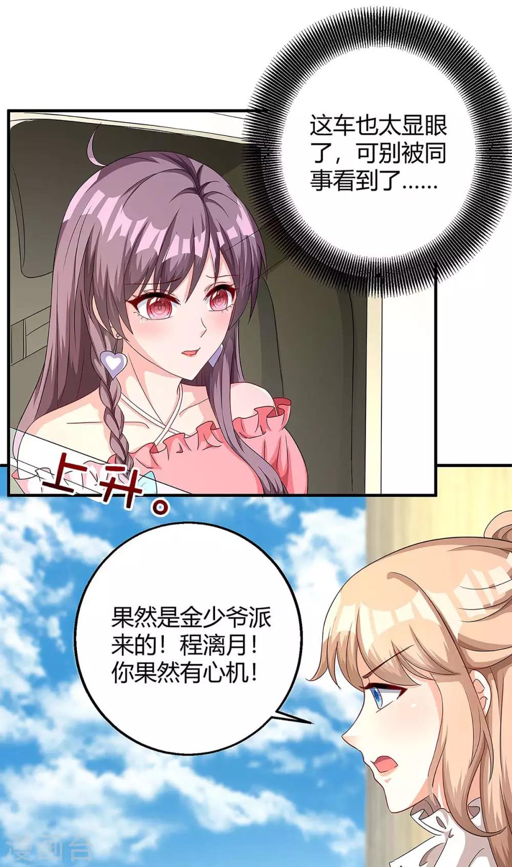 第123话 单独见面31