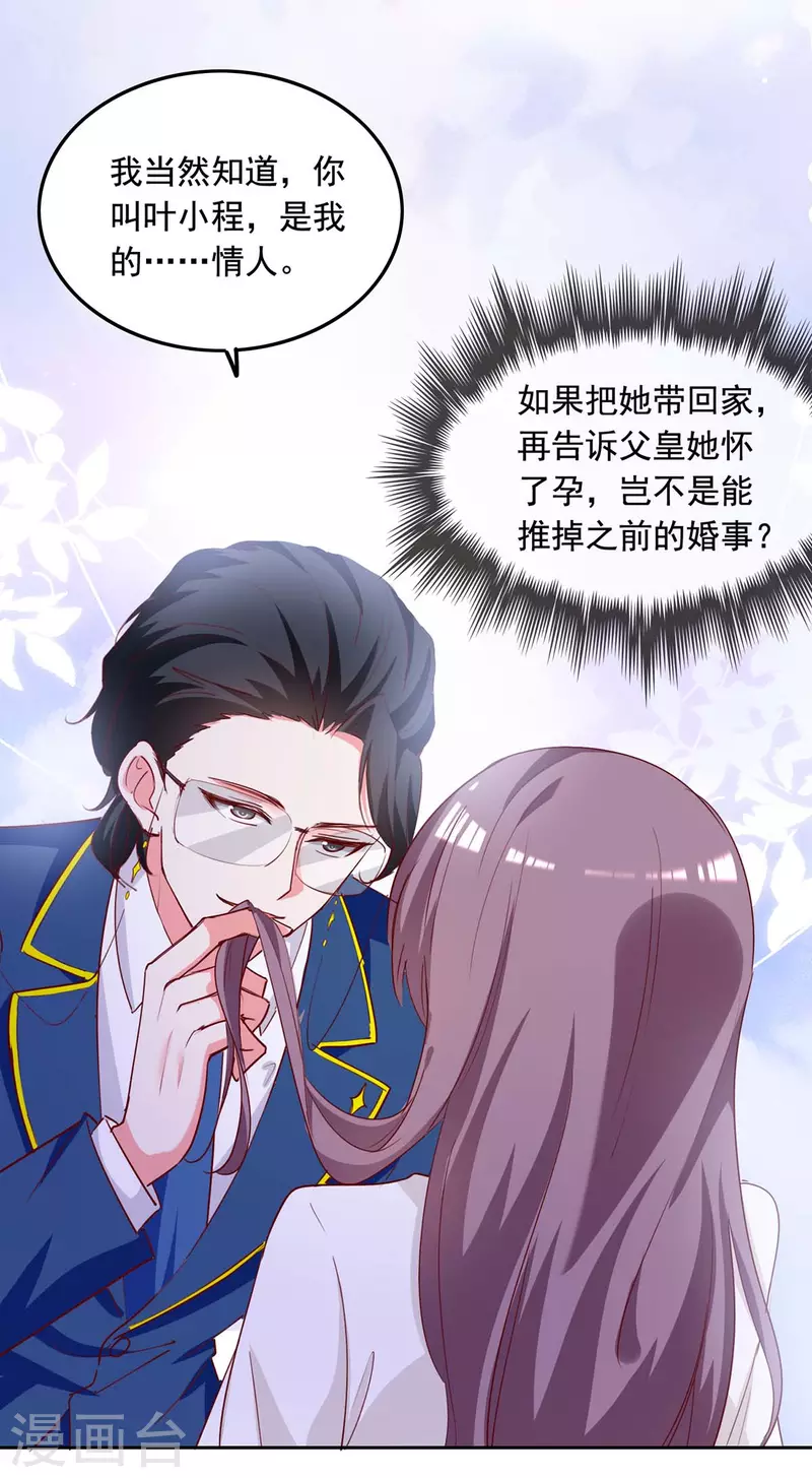 第234话 你叫叶小程7
