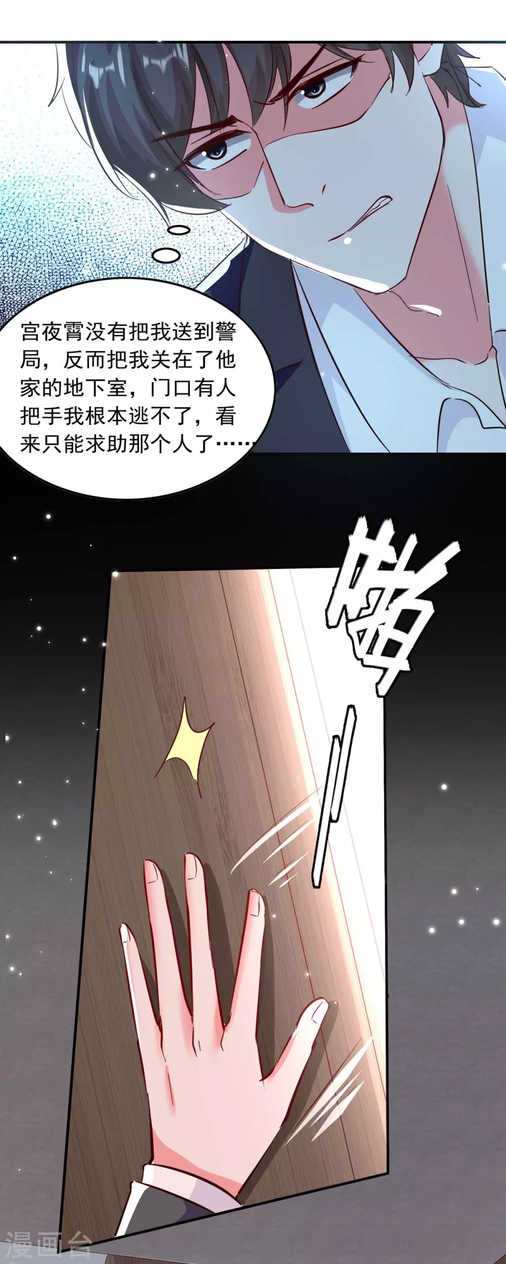 第185话 有事隐瞒9