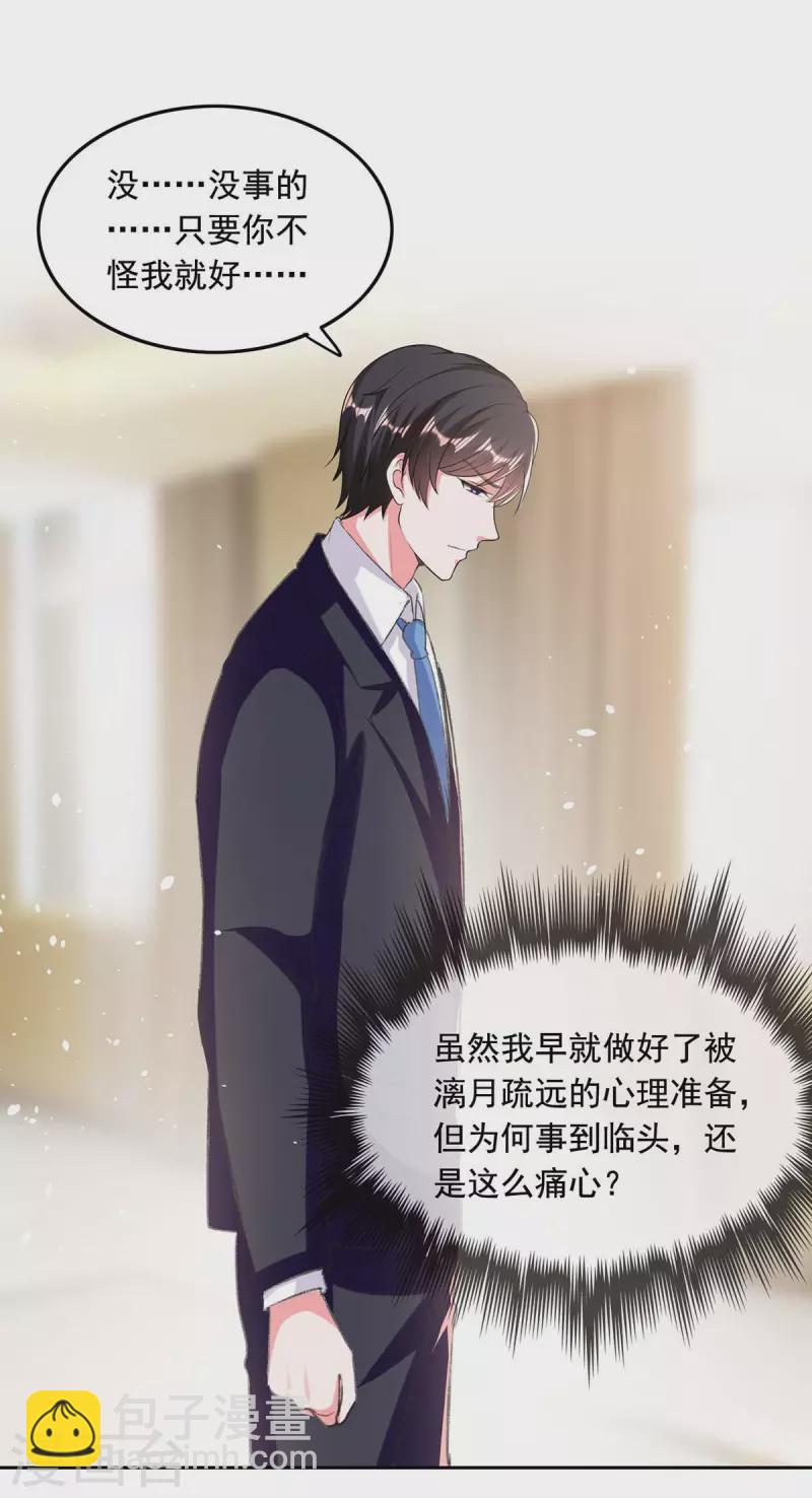 第255话 我不会再相信你了15