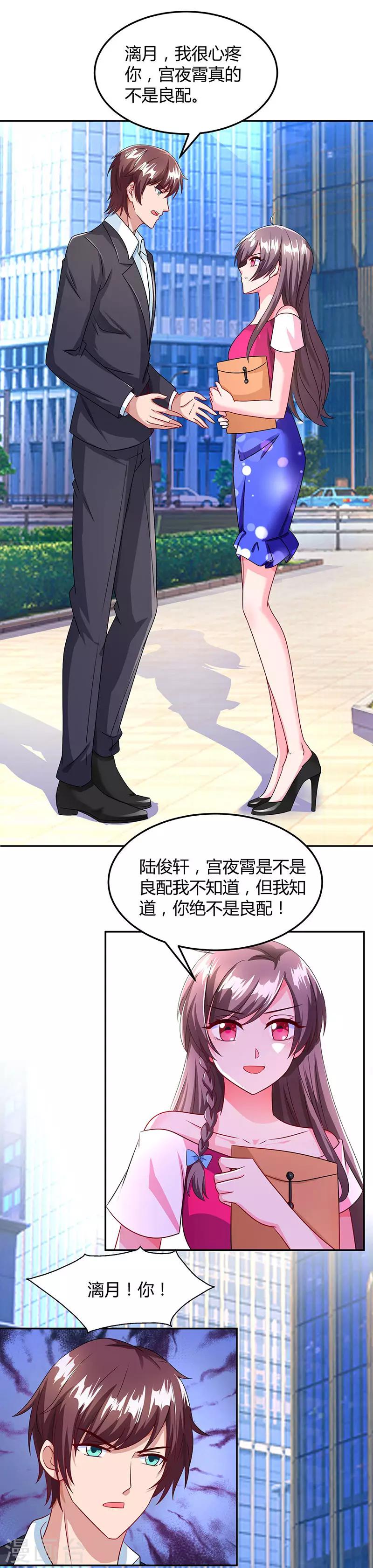 第72话 我的霸道只对你18