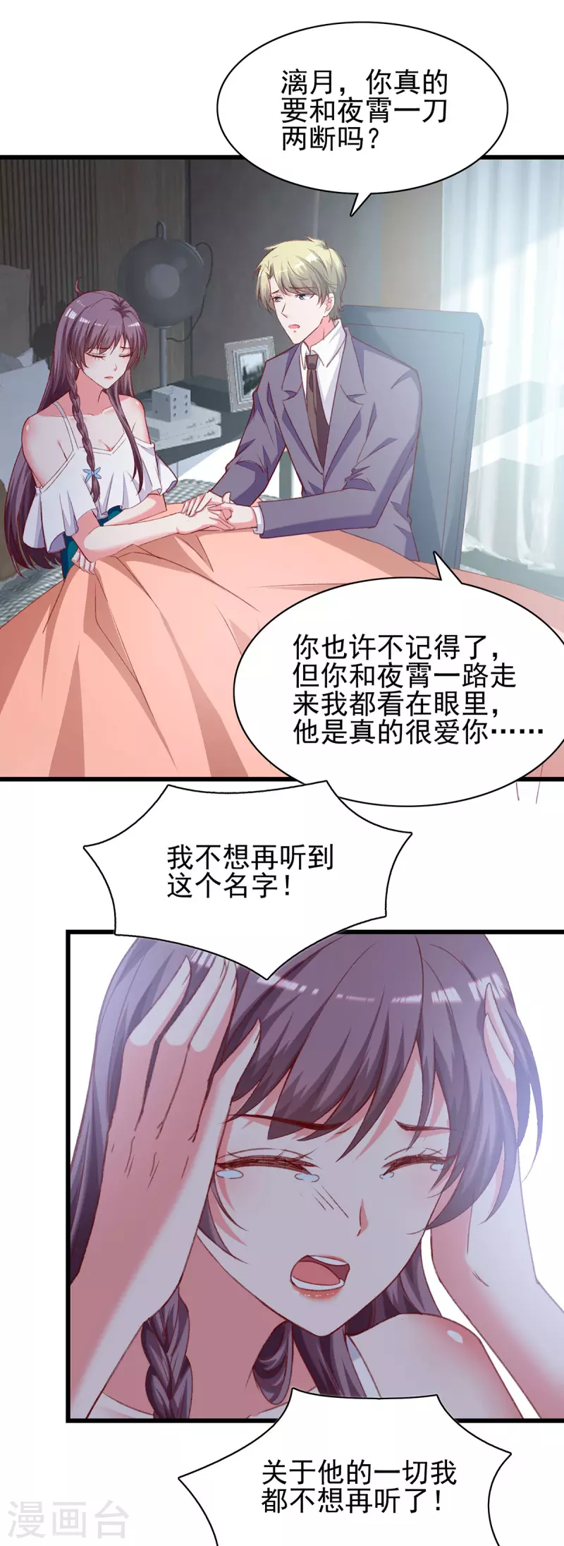第272话 我要原谅他吗？1