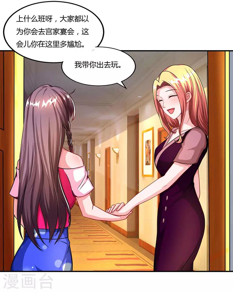 第57话 喜欢他？11