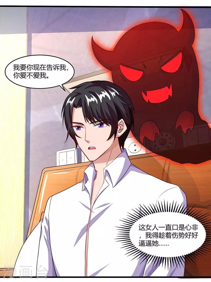 第77话 我要你喂我17